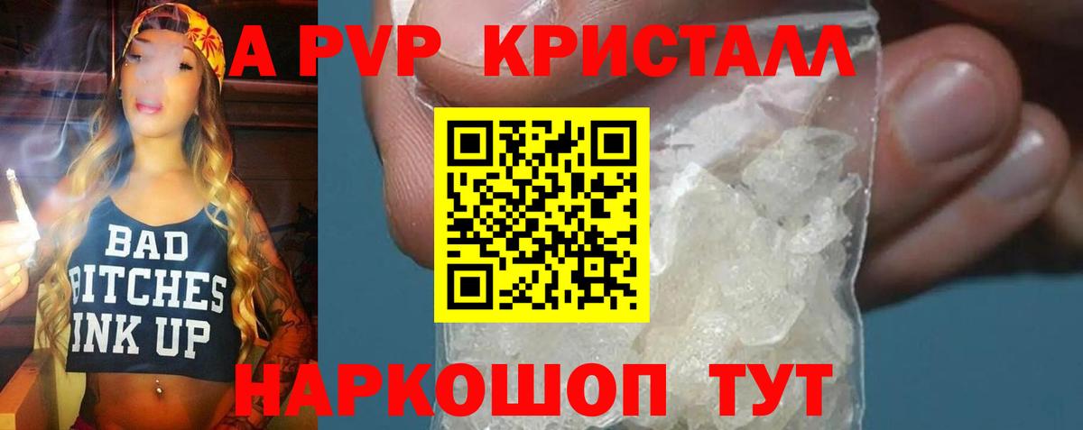 Alpha-PVP Соль Владикавказ