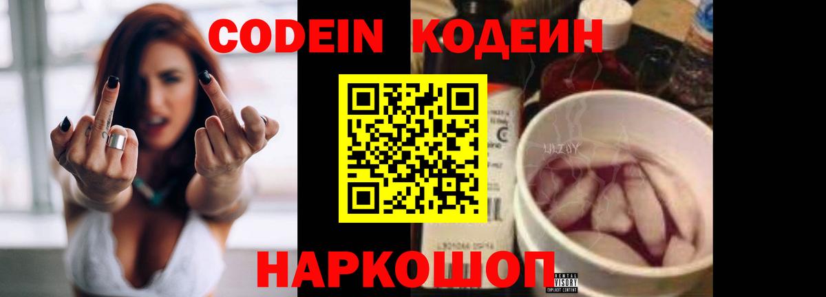 Кодеин Purple Drank Владикавказ