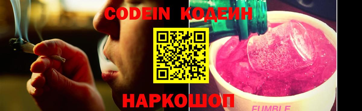 Кодеиновый сироп Lean напиток Lean (лин)  Кодеин Purple Drank  Владикавказ  Вход с VPN 