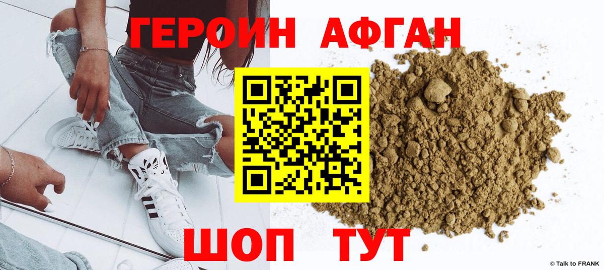 Владикавказ  ГЕРОИН  Вход с VPN  Героин Афган 