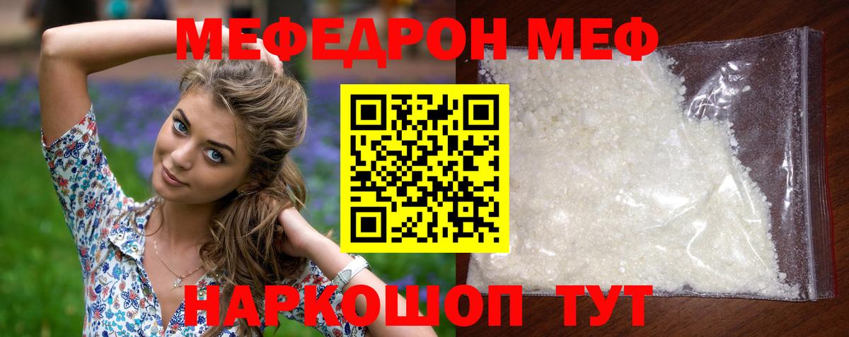Мефедрон кристаллы  Вход с VPN  МЯУ-МЯУ  Владикавказ 