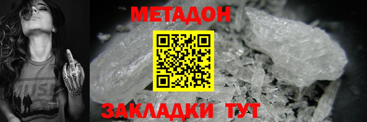 Метадон белоснежный Владикавказ