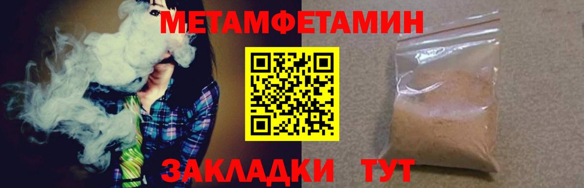 МЕТАМФЕТАМИН пудра  Вход с VPN  Владикавказ  МЕТАМФЕТАМИН пудра 